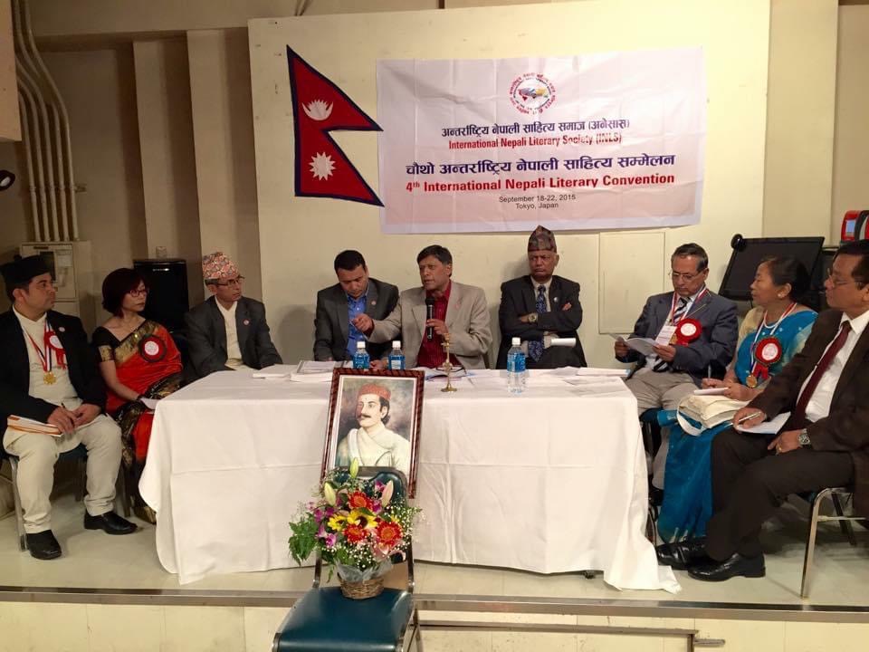 चौथो अन्तर्राष्ट्रिय नेपाली साहित्य सम्मेलन २०१५